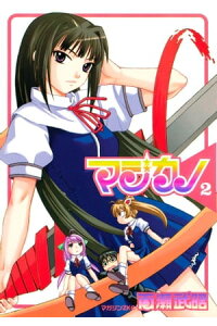 楽天kobo電子書籍ストア マジカノ 2 百瀬武昭 楽天kobo電子書籍ストア マジカノ 2 百瀬武昭